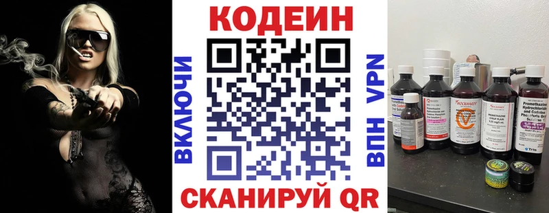 Codein напиток Lean (лин)  Трубчевск 